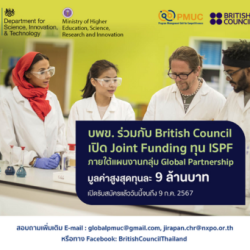 PMUC and British Council Launch Joint Funding for ISPF International Research Collaborations, Deadline: July 9, 2024